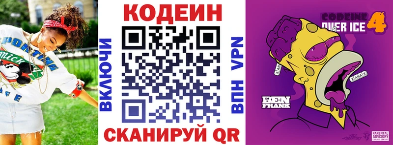 Codein напиток Lean (лин)  Купить где  Новоуральск 